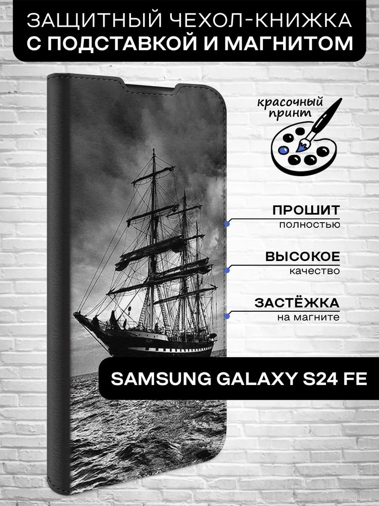 Чехол-книжка для Samsung Galaxy S24 FE ( Самсунг Галакси С24 ФЕ ) противоударный, с отделением под карты, #1