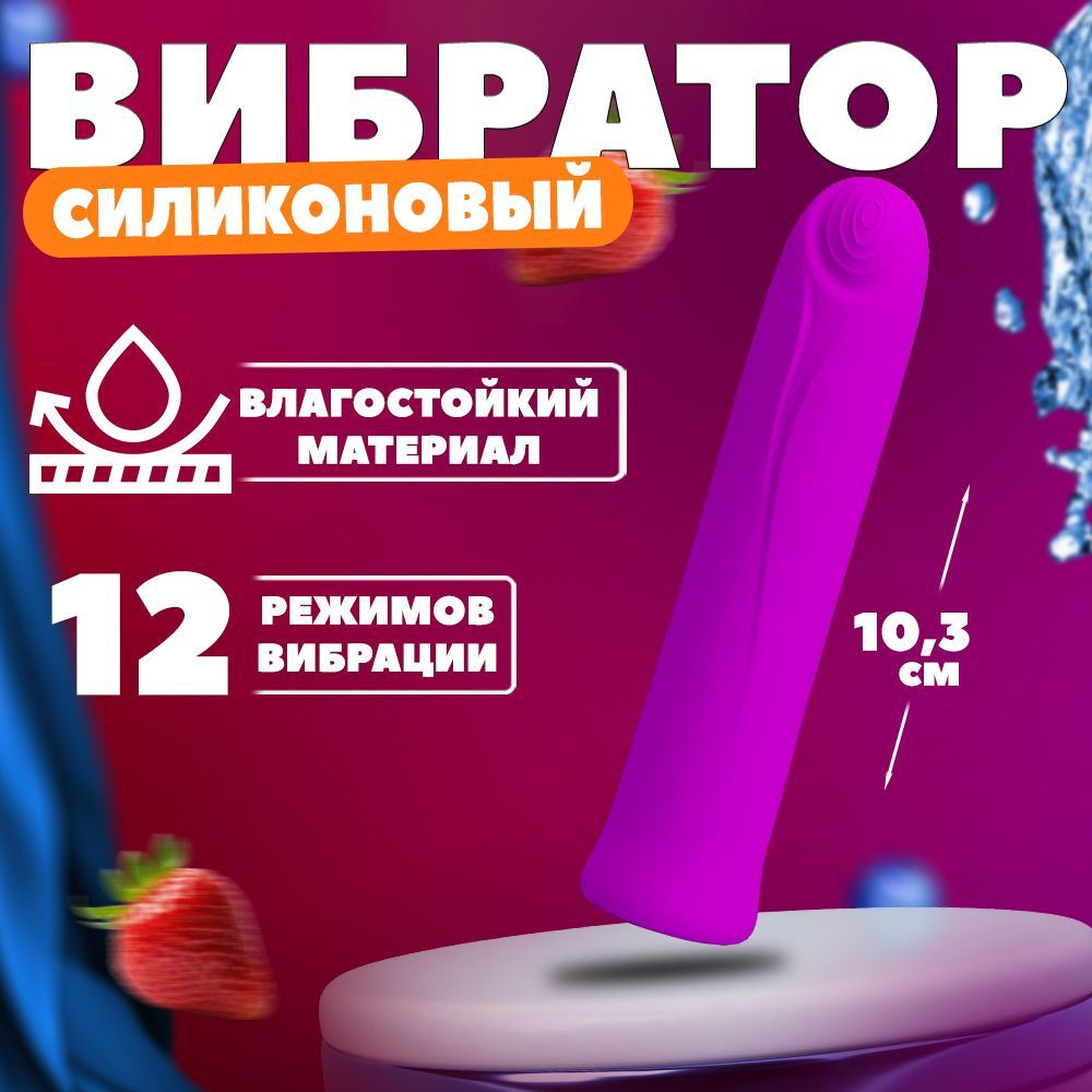 Вибратор, цвет: пурпурный, 10 см #1