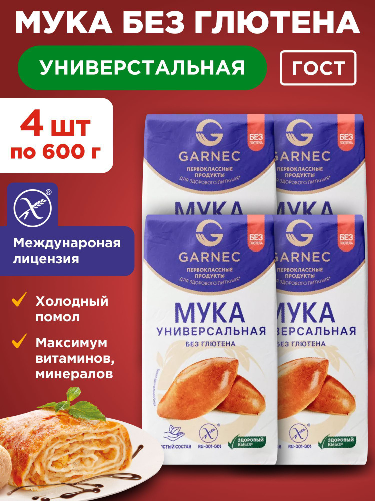 Мука без глютена универсальная Гарнец "Garnec", 4шт по 600г #1