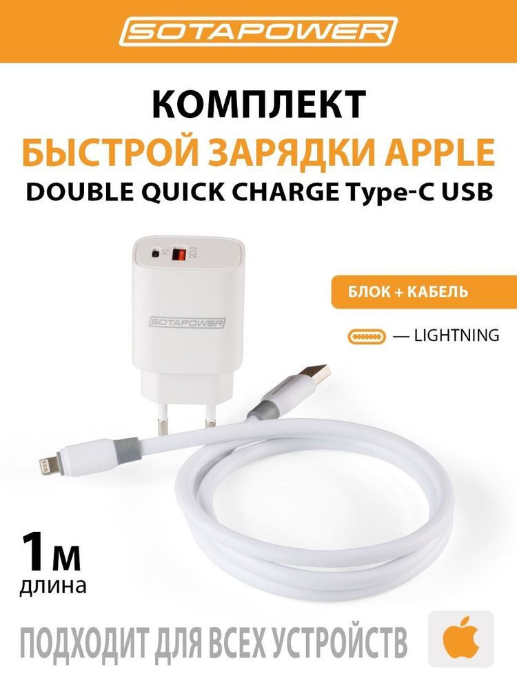 Зарядка для iphone 38 W два выхода USB USB- Type-C; быстрая; Quick charge 3.0; PD-20 J-207 L SOTAPOWER; #1