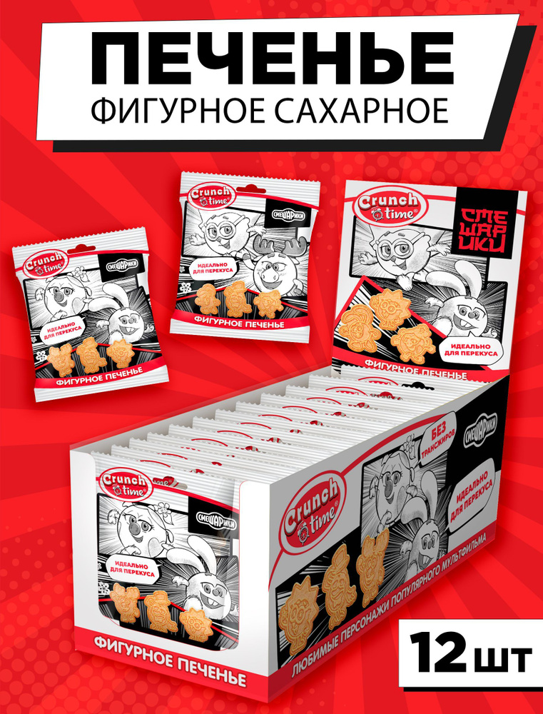 CRUNCH TIME Смешарики Печенье фигурное в пакетах, 12*20 г #1