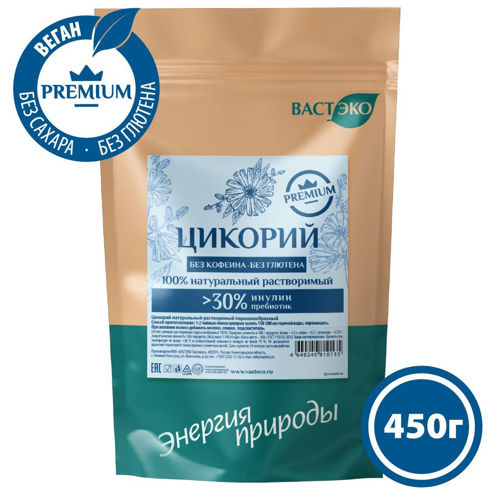 Напиток Цикорий ПРЕМИУМ натуральный растворимый порошок, 450 г Инулин >30%. БИО. Органик. Без кофеина, #1