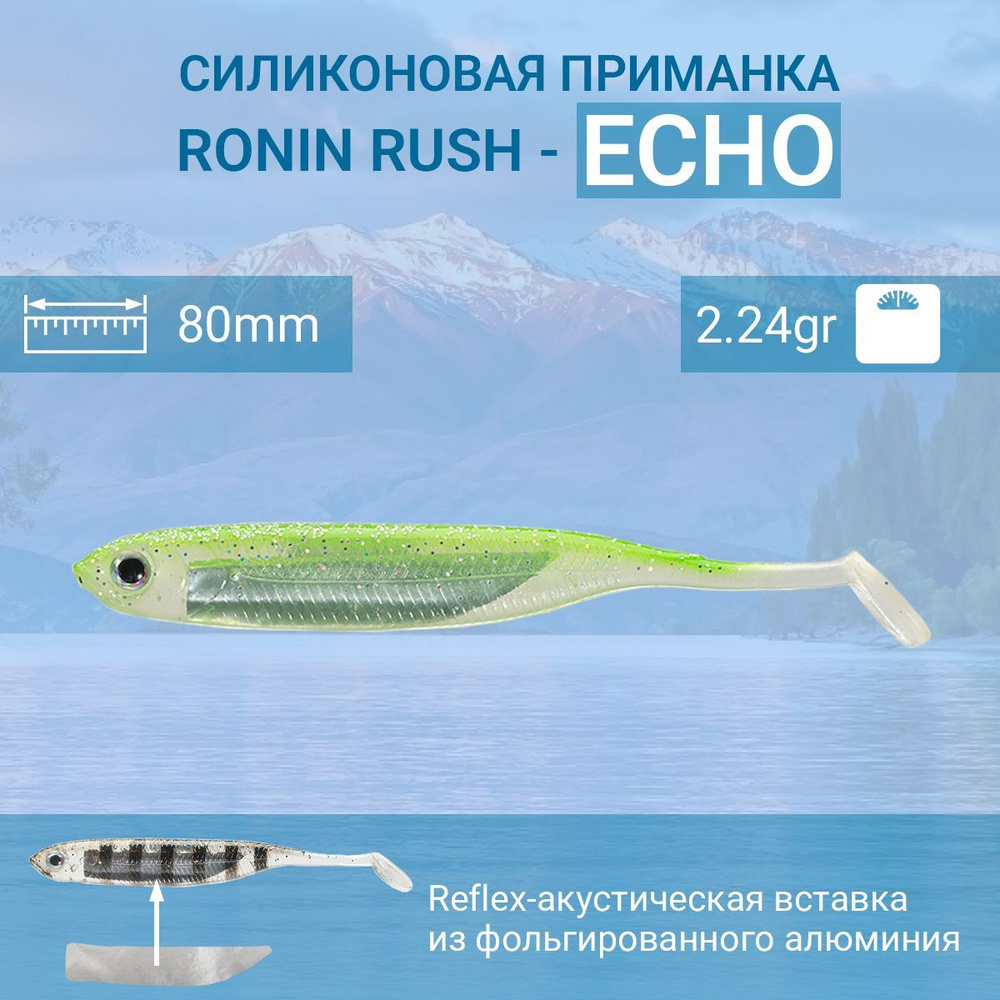 Силиконовая приманка RONIN RUSH ECHO 3,размер 80mm, 05 (5шт) #1