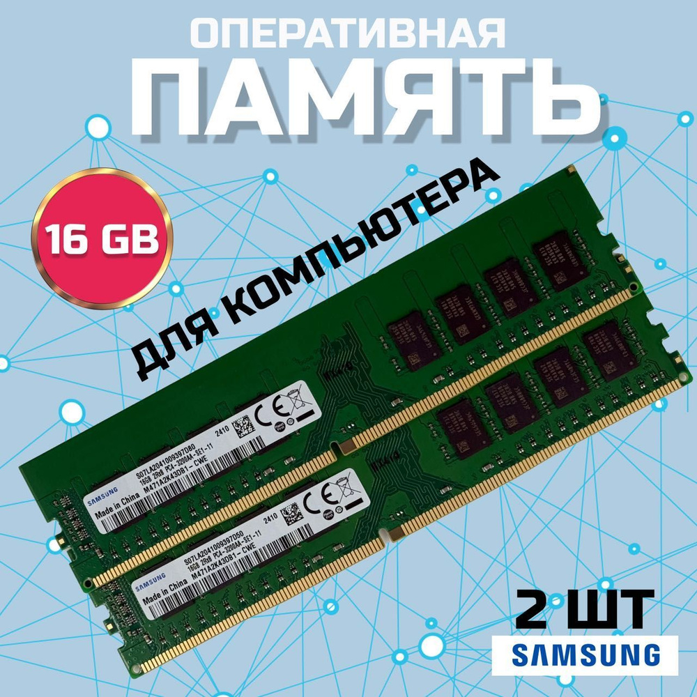 ЗВЁЗДНЫЙ СВЕТ Оперативная память Оперативная память DDR4 DIMM 32GB 3200Mhz для компьютера 2x16 ГБ(S07LA2041009397D7F) #1