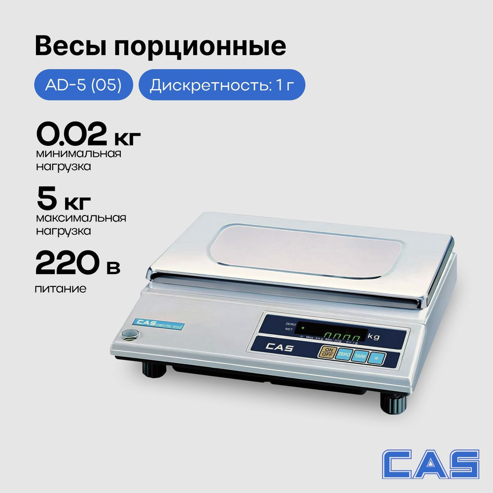 Весы торговые электронные для простого взвешивания CAS AD-05  #1