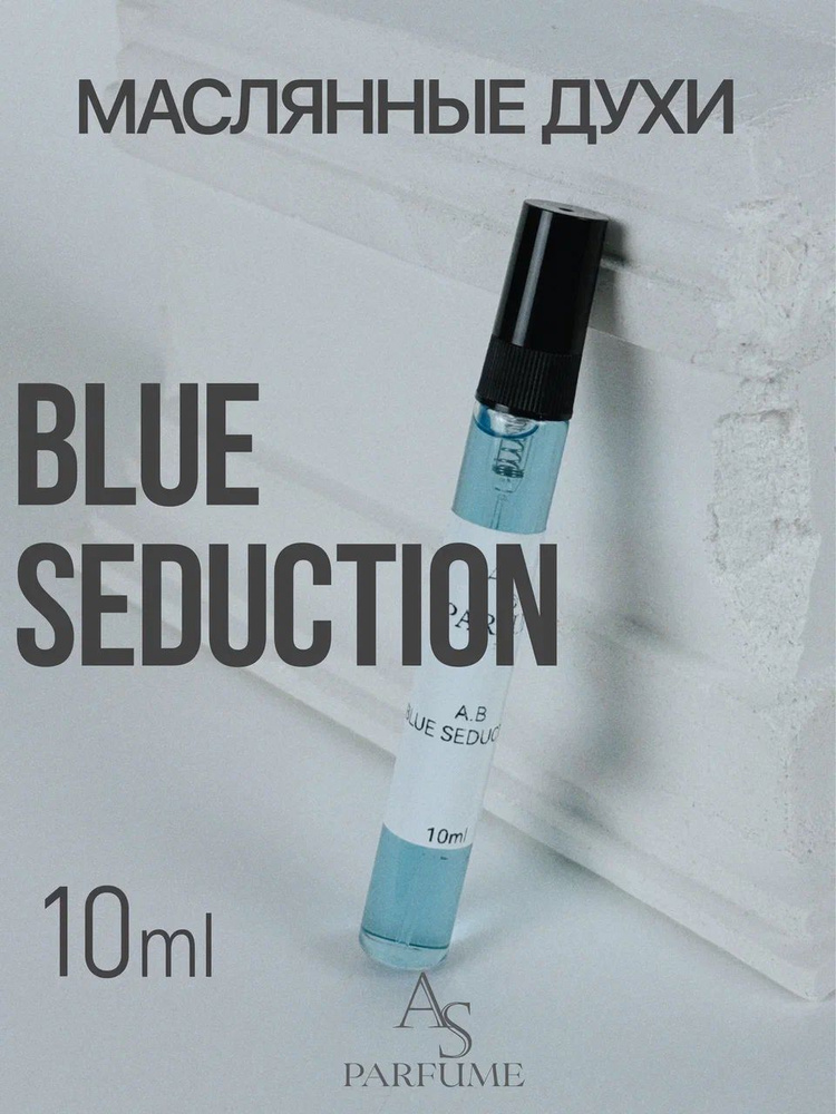 Духи Blue Seduction 10 мл #1