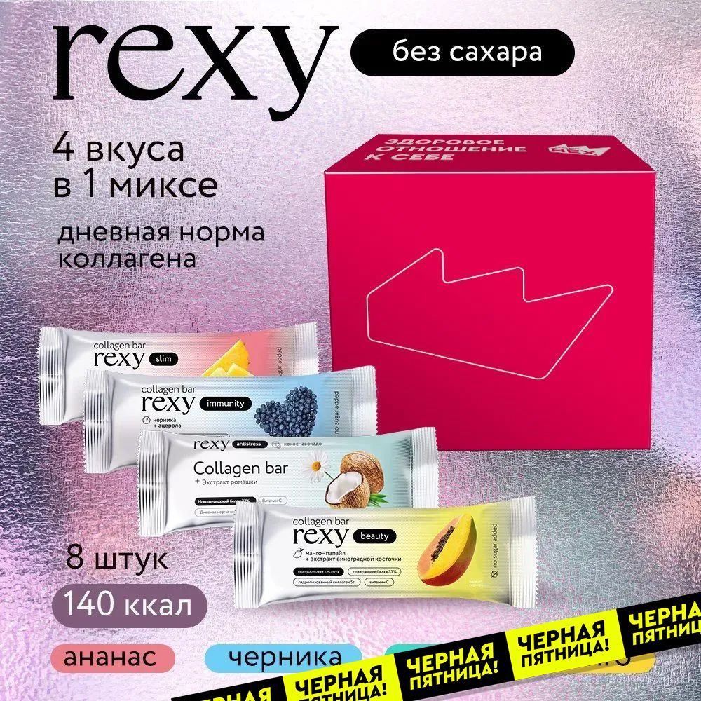 Протеиновые батончики без сахара rexy с коллагеном Ассорти мини 8шт x 40г, 140 ккал  #1