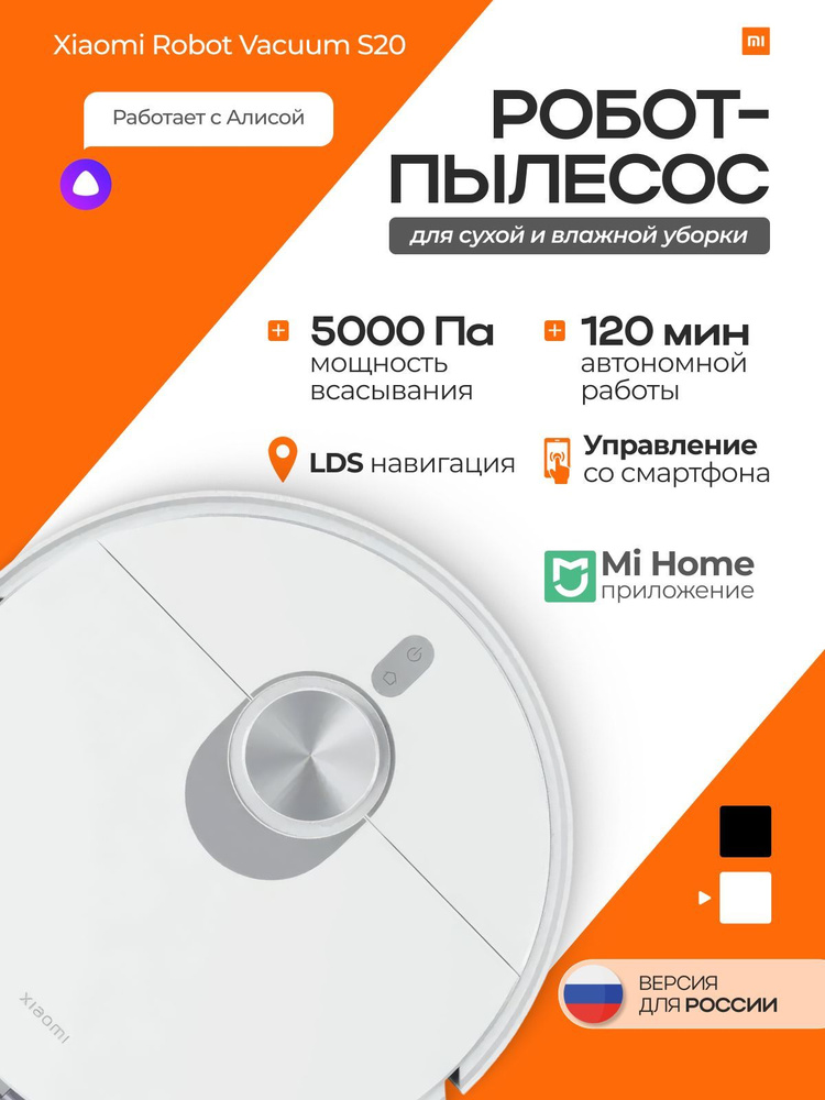 Робот-пылесос Xiaomi Robot Vacuum S20 белый BHR8629EU #1