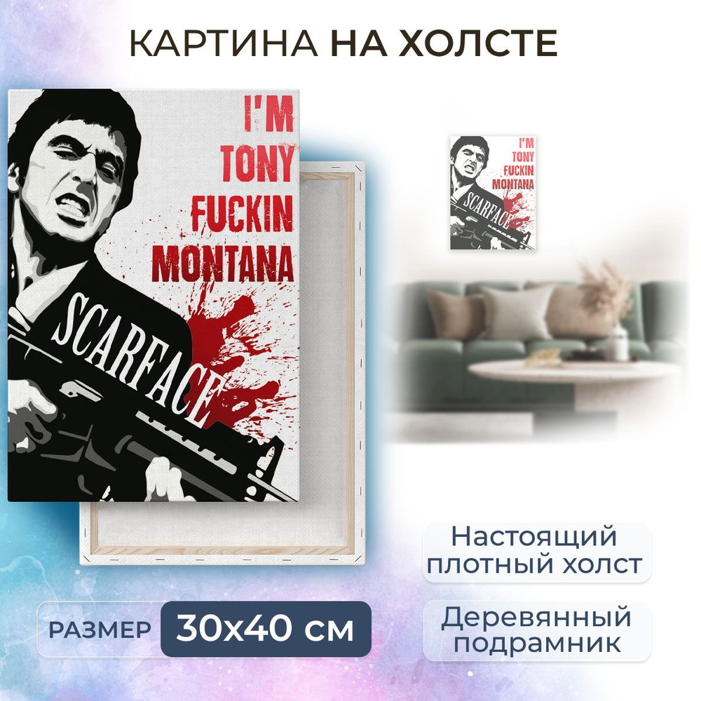 Картина на холсте, репродукция / Лицо со шрамом: Im Tony Montana / Размер 30 x 40 см  #1