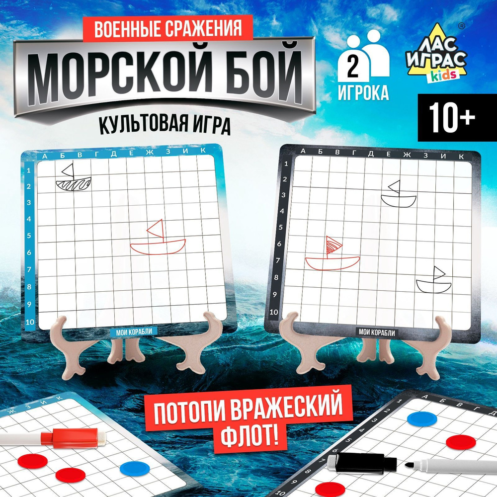 Настольная игра Лас Играс KIDS "Морской бой. Военные сражения"  #1