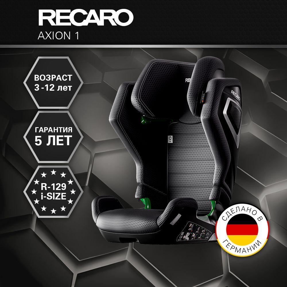 RECARO AXION 1, от 3 до 12 лет или от 100 до 150 см с креплением Isofix группы 2/3, черное  #1