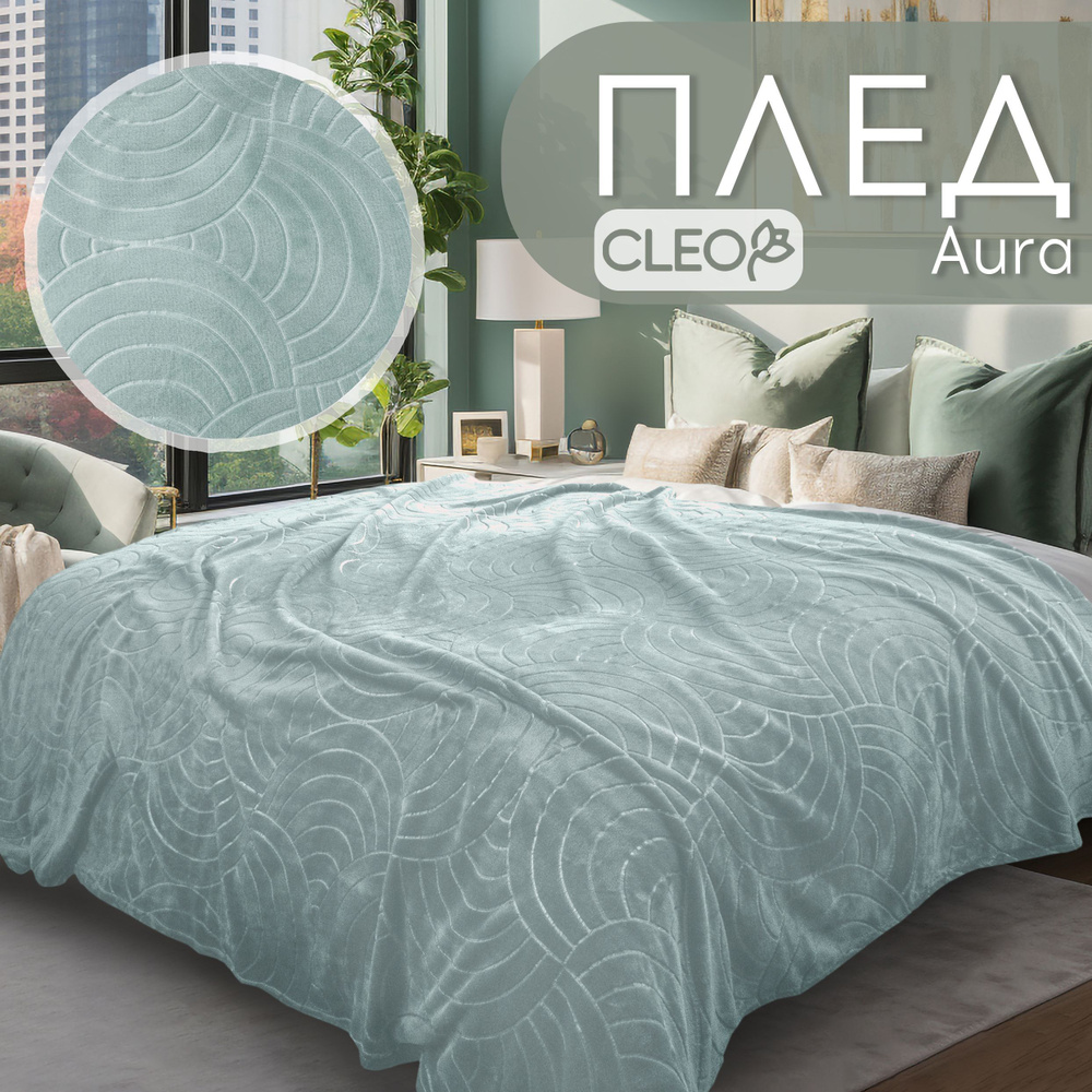 Плед 150х200 однотонный мятный Cleo AURA покрывало на кровать и диван велсофт  #1