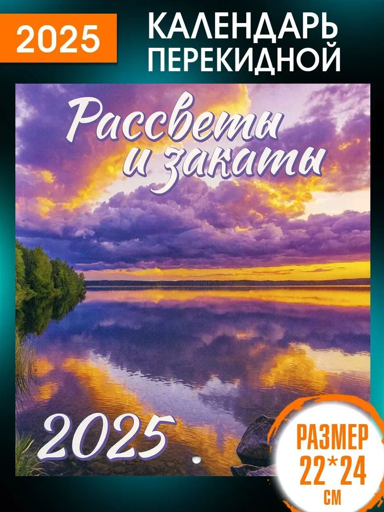 Линия успеха Календарь 2025 г., Настенный перекидной #1