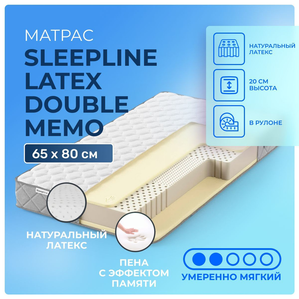 Латексный матрас 65х80 Sleepline Latex DoubleMemo, беспружинный, полумягкий, memory foam латекс, детский #1