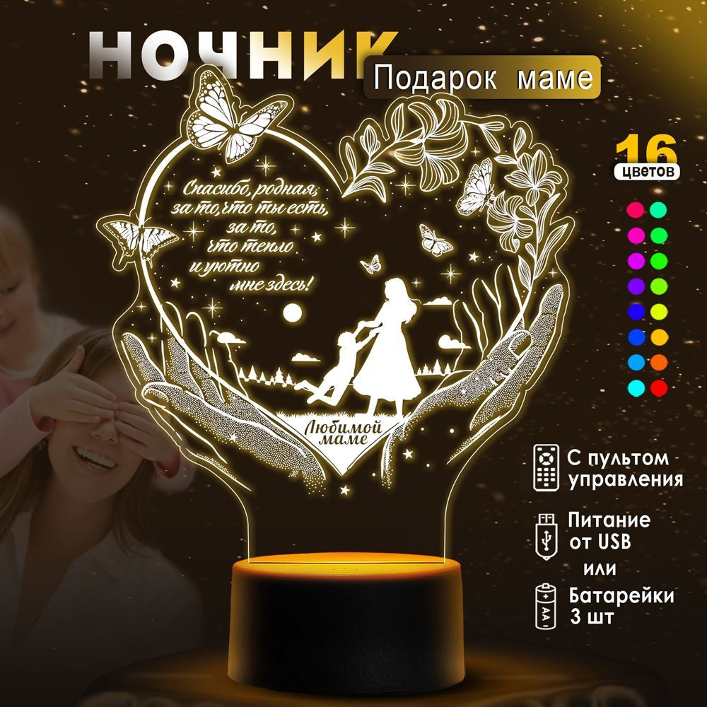 Ночник подарок маме #1