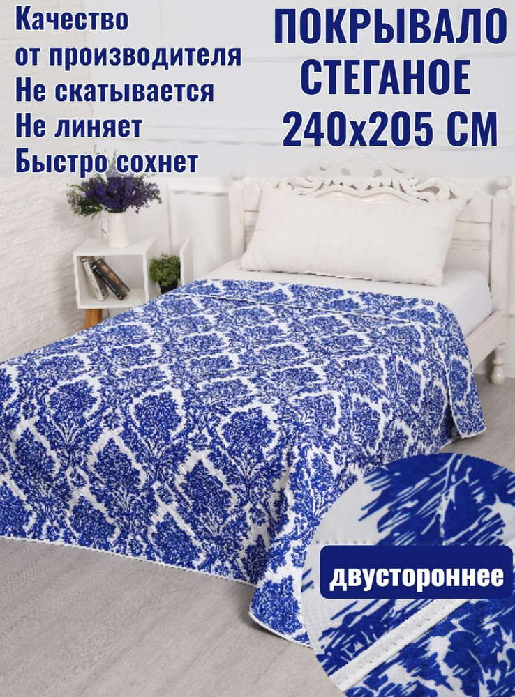 IvTex37 Покрывало классика-синяя, Полисатин с размерами: 205 x 240 см  #1