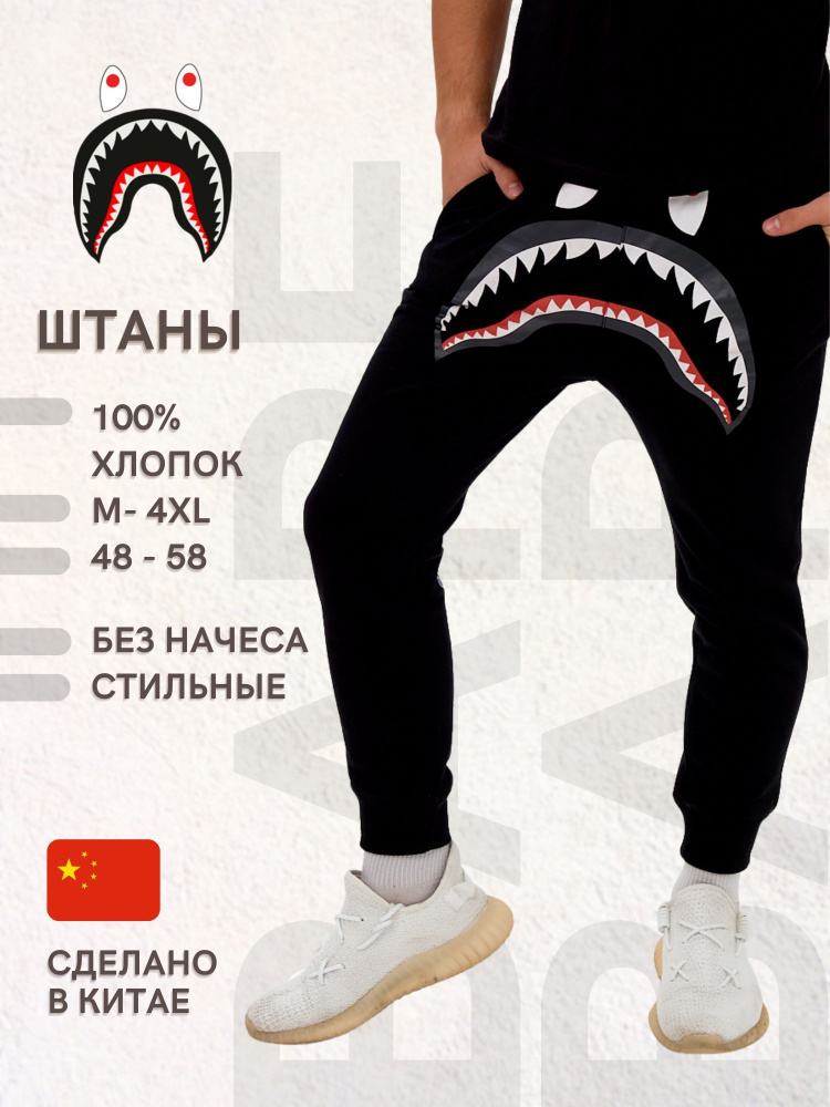 Брюки спортивные BAPE Ultima #1