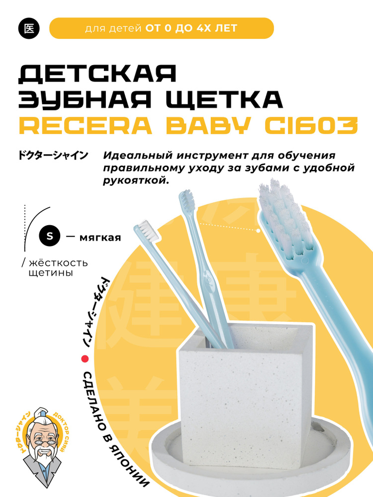 Детская зубная щетка Recera Baby Ci603 (голубая) #1