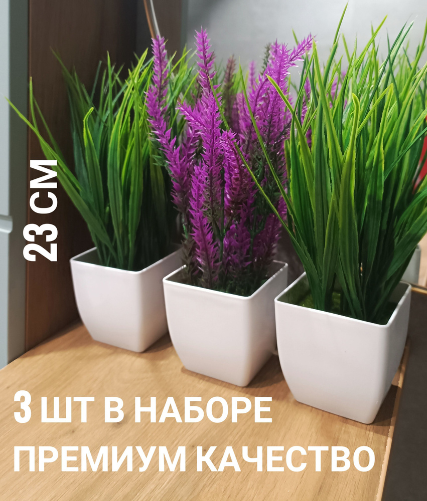 Искусственная лаванда розовая с осокой в кашпо, набор 3 шт. Высота 23 см, композиция искусственная лаванда #1