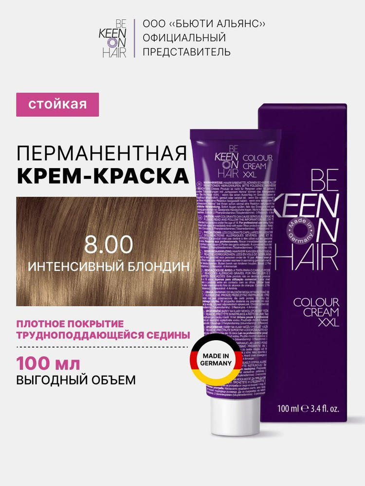 KEEN COLOUR CREAM Крем-краска для волос 8.00+ Интенсивный блондин/Blond +, 100 мл  #1