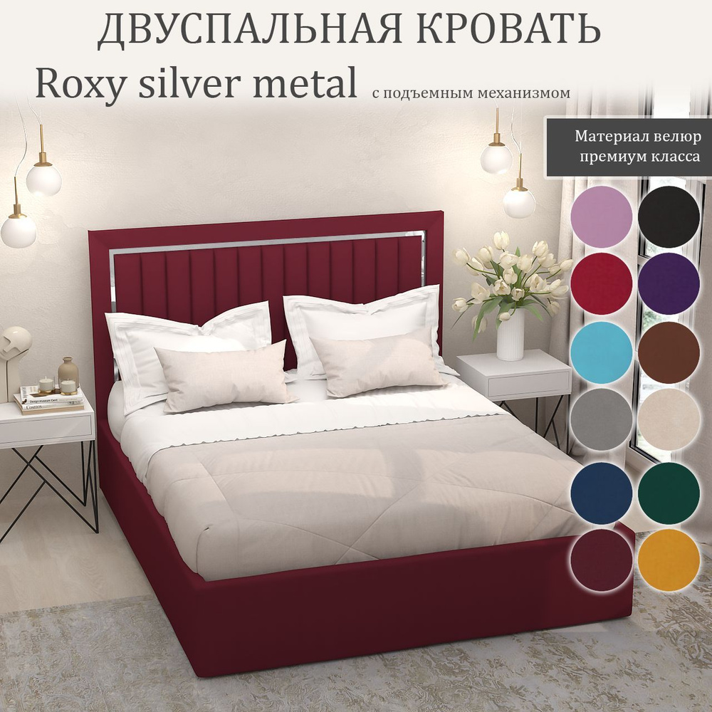 Кровать Roxy Silver Metal с подъемным механизмом с размером спального места 90x200  #1