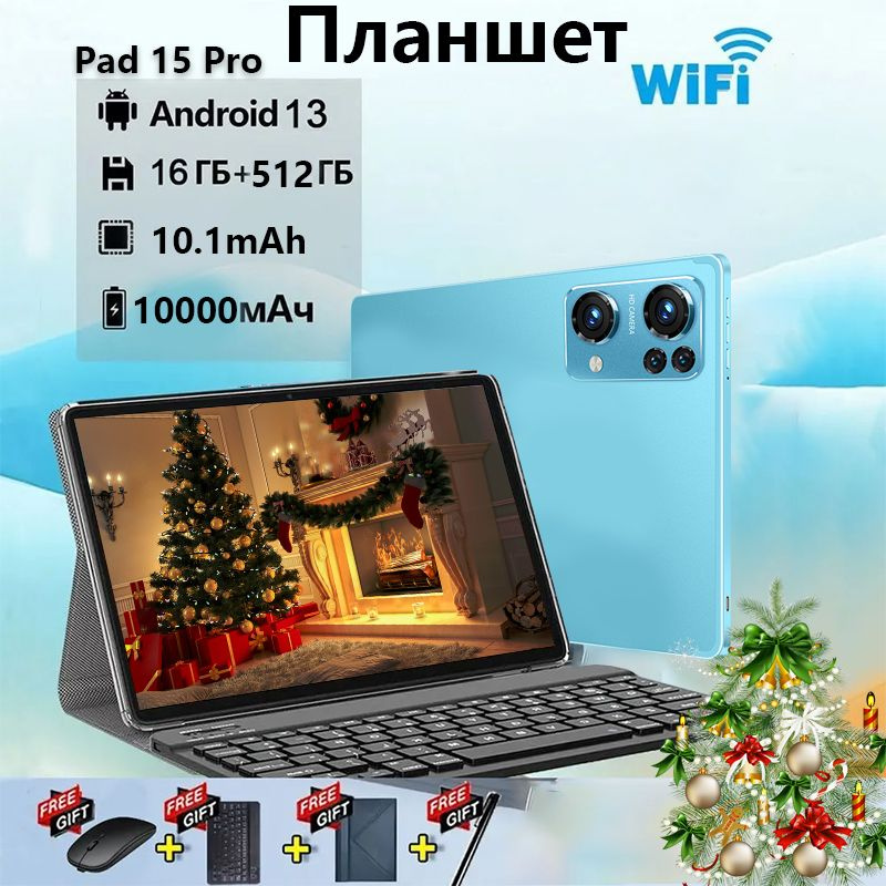 Планшет Планшет Pad 15 Pro , 512 ГБ андроид русская клавиатура + стилус, 4G LTE 5G Wifi Android 13,Обучение #1