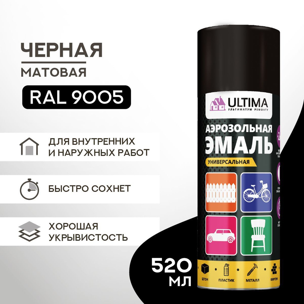 Аэрозольная краска в баллончике ULTIMA Черная матовая RAL9005, 520мл, ULT008  #1