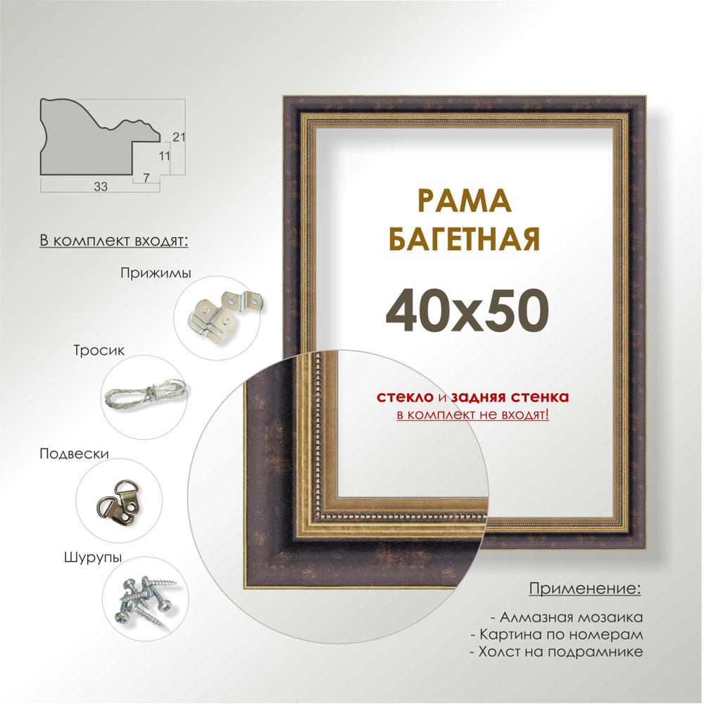 Багетная рама 40х50 для картин/ коричневая, классическая 3см  #1