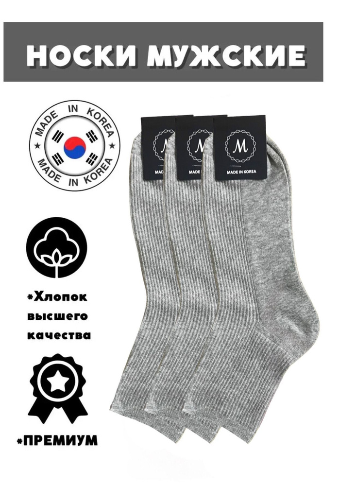 Комплект носков JUSUBAI socks Корея: лучшее, 3 пары #1