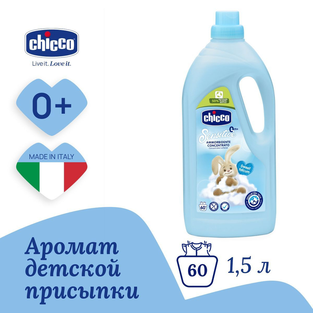 Кондиционер для стирки детского белья Chicco Sweet Talcum концентрированный гипоаллергенный 1,5л 0+  #1