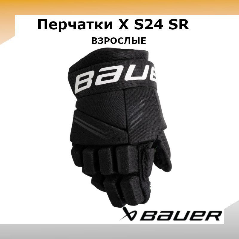 Перчатки хоккейные BAUER X S24 Sr 14 / черный 1063728 #1