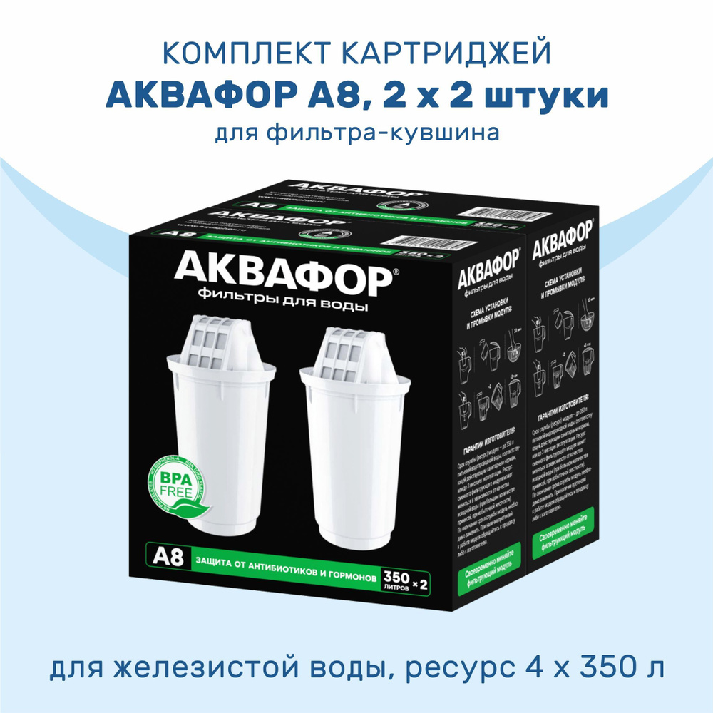 Комплект картриджей АКВАФОР A8, 2 x 2 шт #1