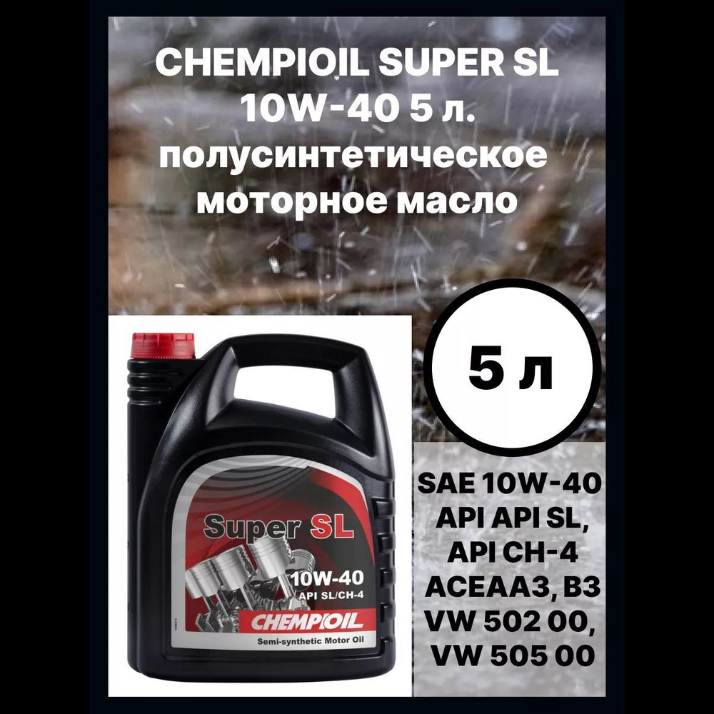 CHEMPIOIL 10W-40 Масло моторное, Полусинтетическое, 5 л #1