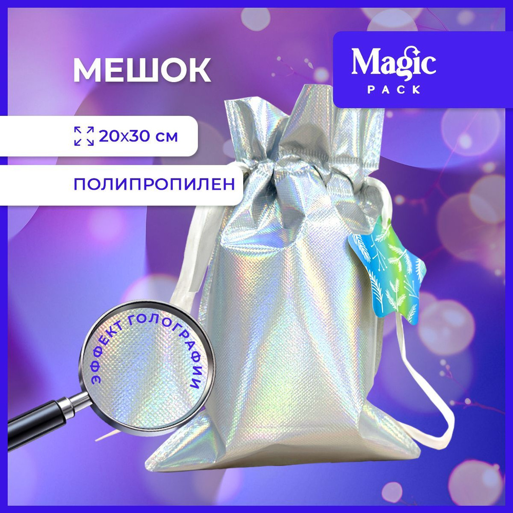 Подарочная упаковка Magic Pack новогодний зеленый мешочек для подарка под елку 20х30 см  #1