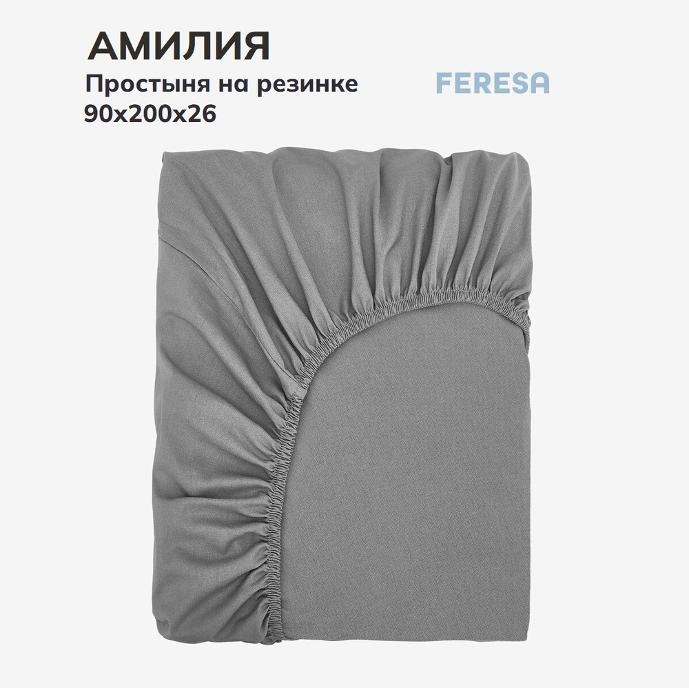 Feresa hygge Простыня на резинке Амилия светло-серый, Поплин, 90x200 см  #1