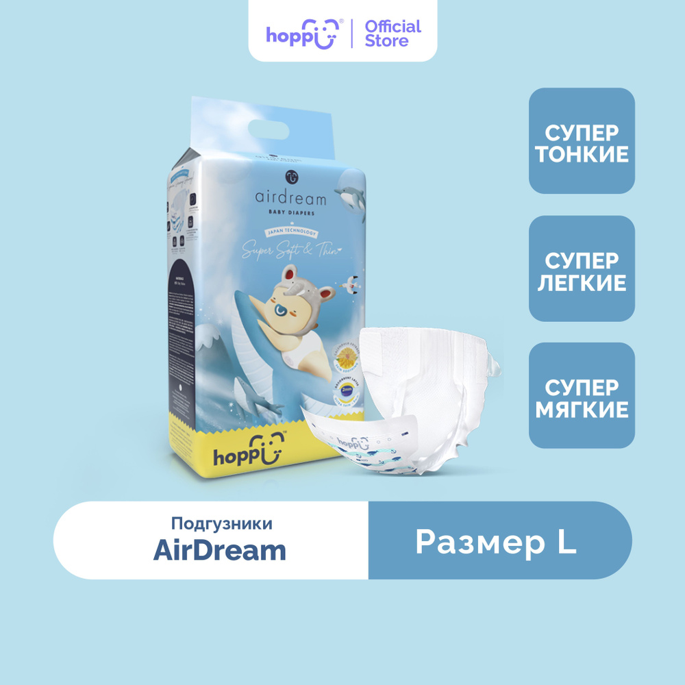 Подгузники детские Hoppi AirDream, размер L 9-14кг, 40 шт. #1