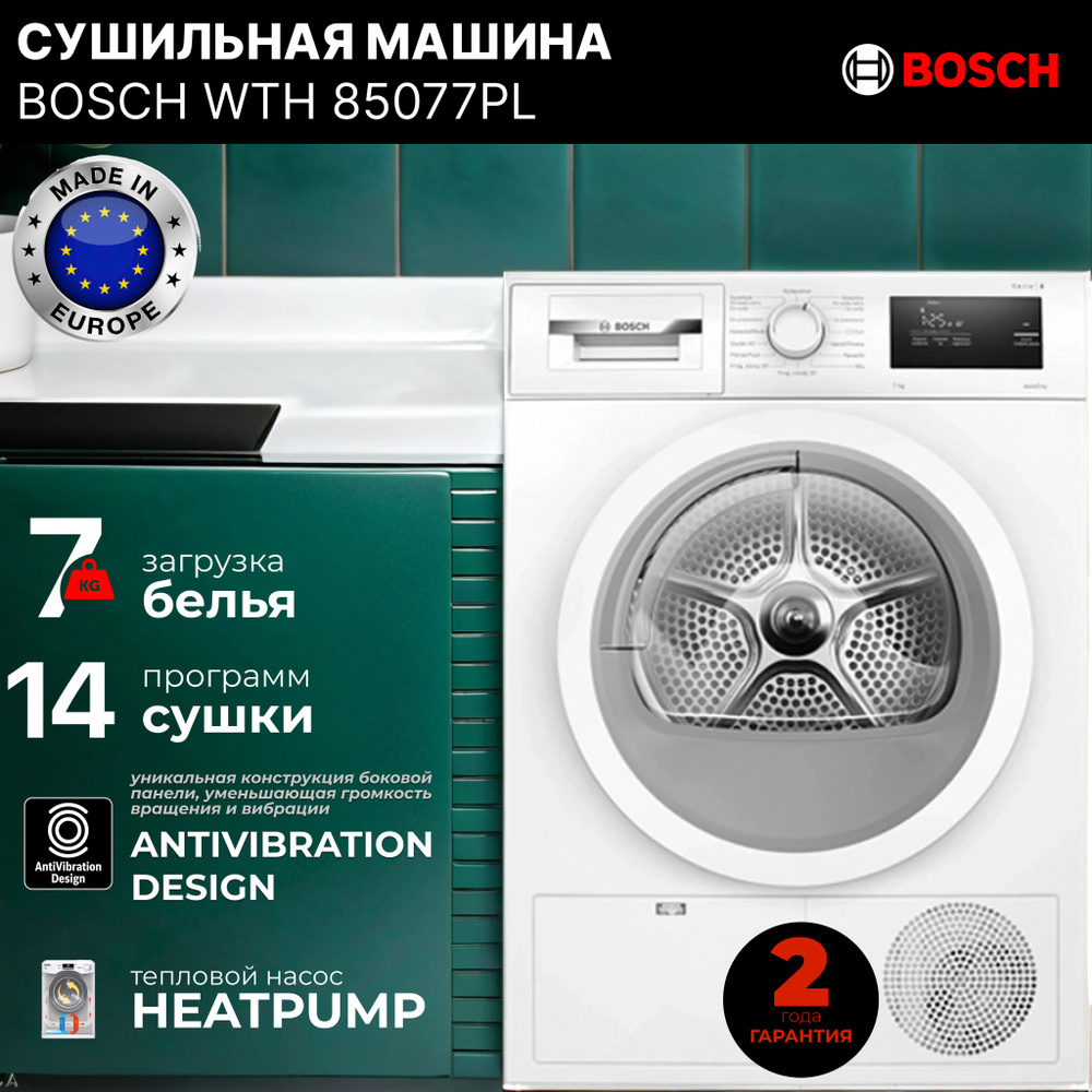 Сушильная машина Bosch WTH 85077PL #1