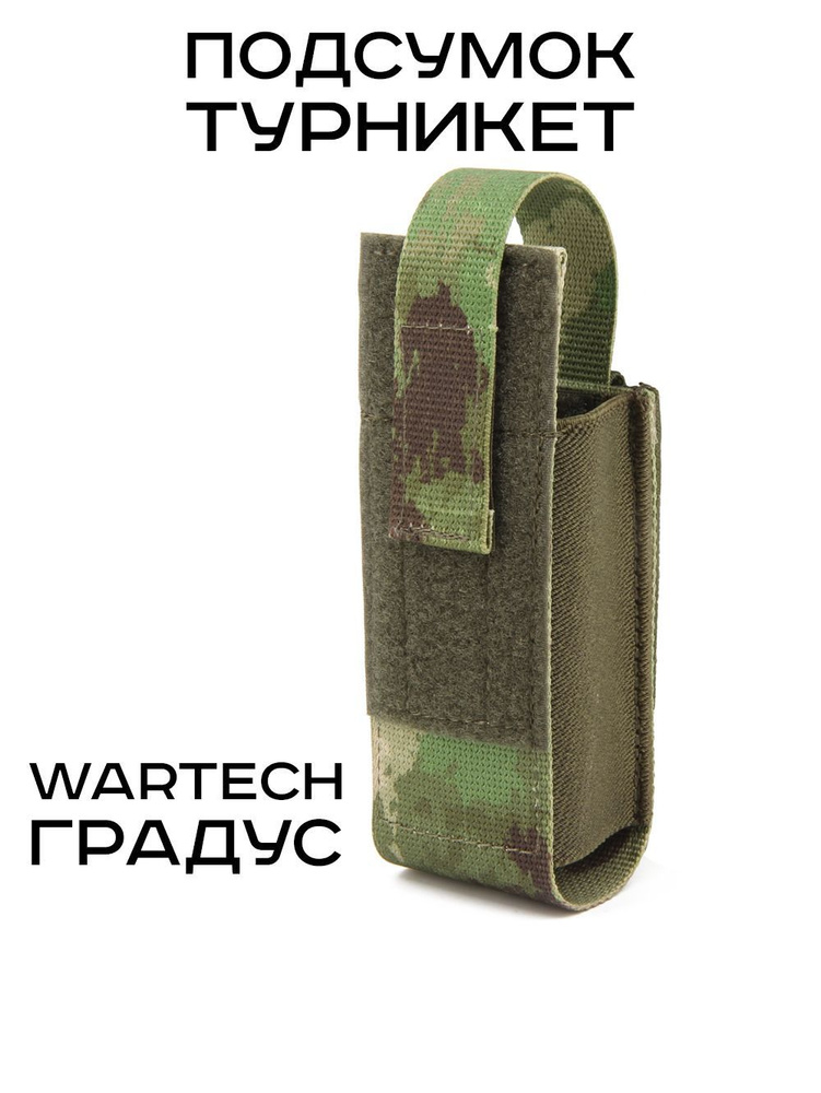 Wartech Градус подсумок под турникет/ жгут, A-TACS FG (UP-127-ATFGN) #1