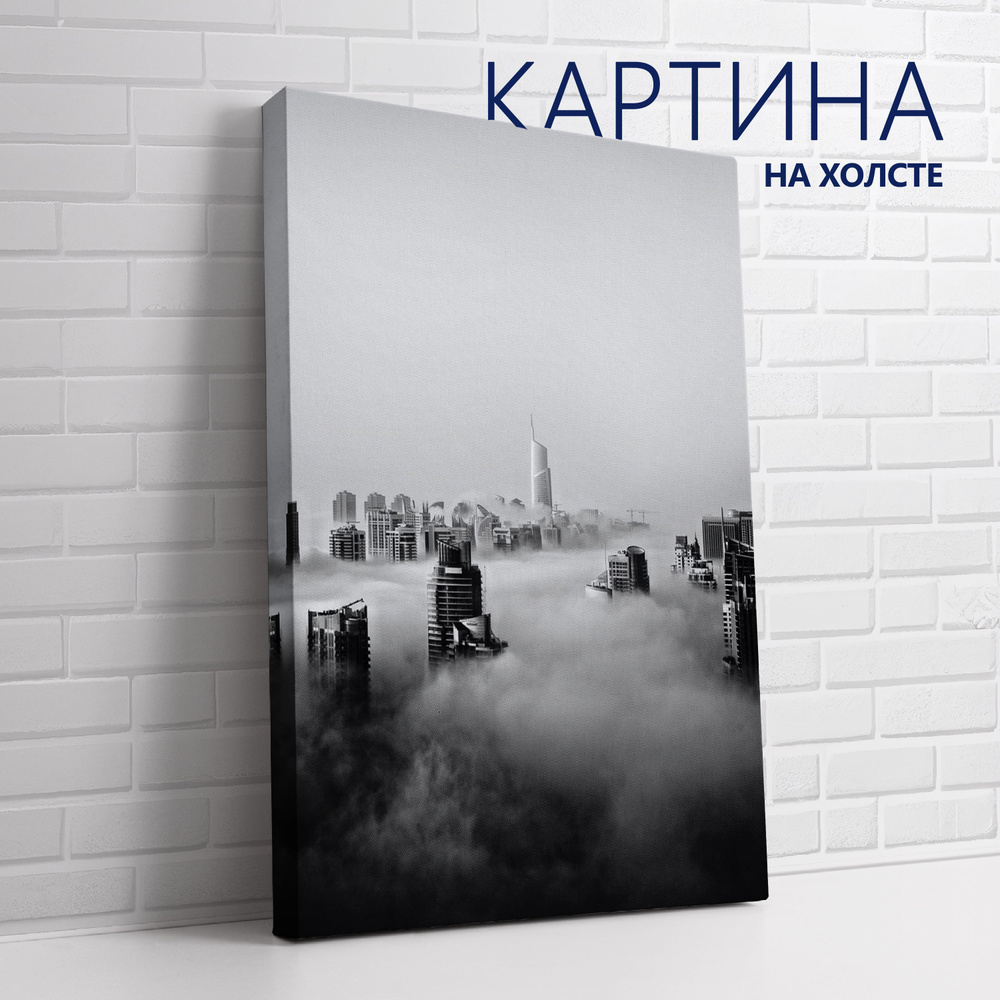 PRO Картины Картина "Городская жизнь. Город в облаках", 80 х 60 см  #1