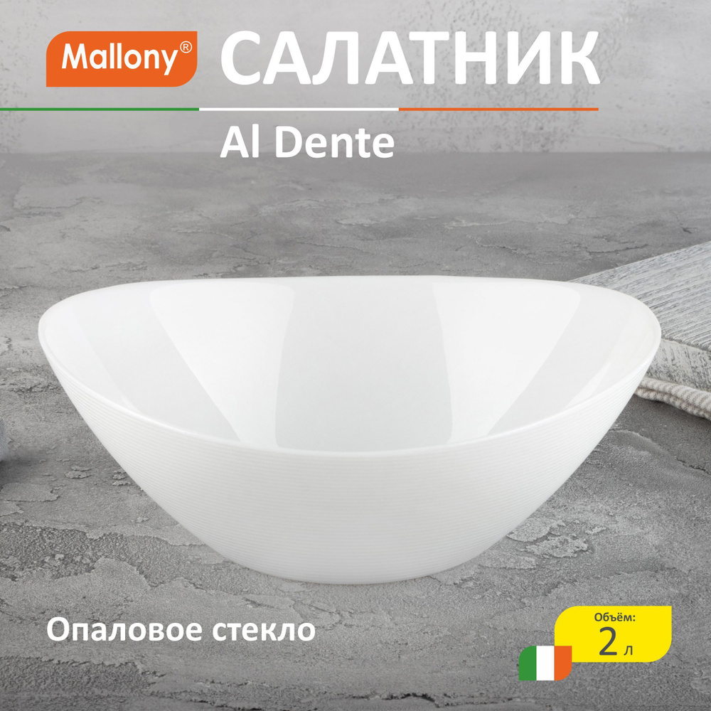 Набор салатников 3 персоны, Al Dente, объём: 2 л, из опалового стекла  #1