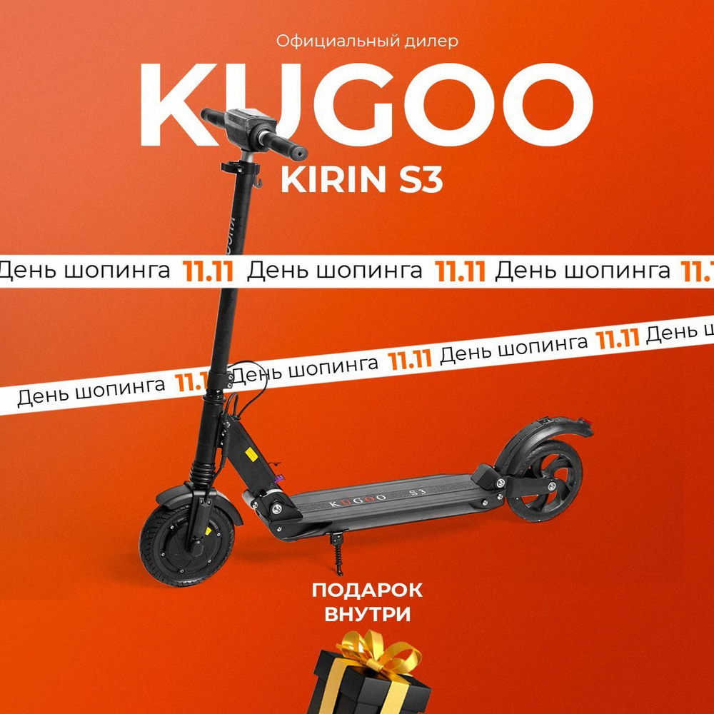 Электросамокат Kugoo S3, мощность 350 Вт, пробег до 25 км. #1