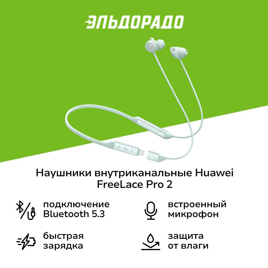 Наушники внутриканальные Bluetooth HUAWEI FreeLace Pro 2 Green #1