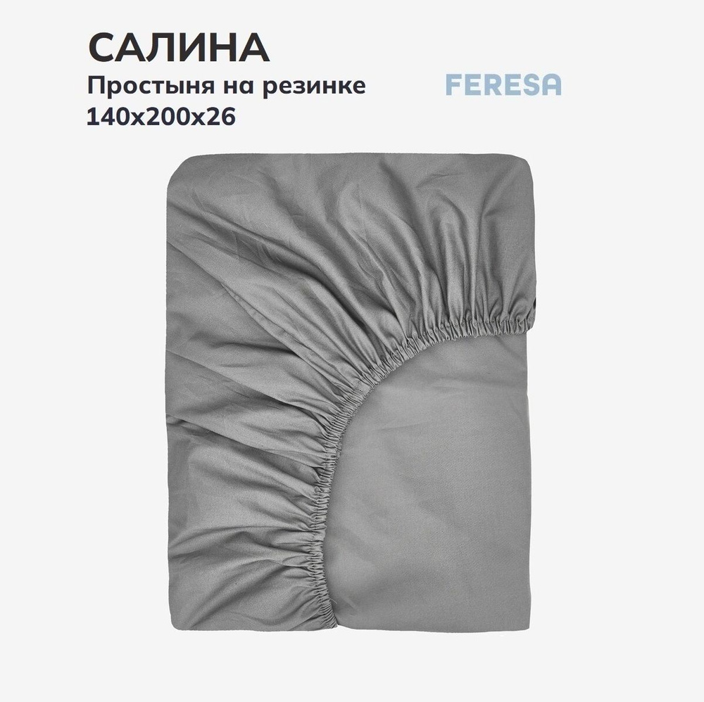 Feresa hygge Простыня на резинке Салина серый, Поплин, 140x200 см  #1