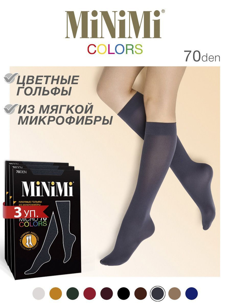 Гольфы Minimi, 3 пары #1