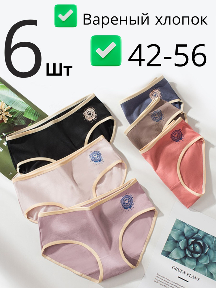 Трусы слипы Boutique. Итальянская мода (журнал), 6 шт #1