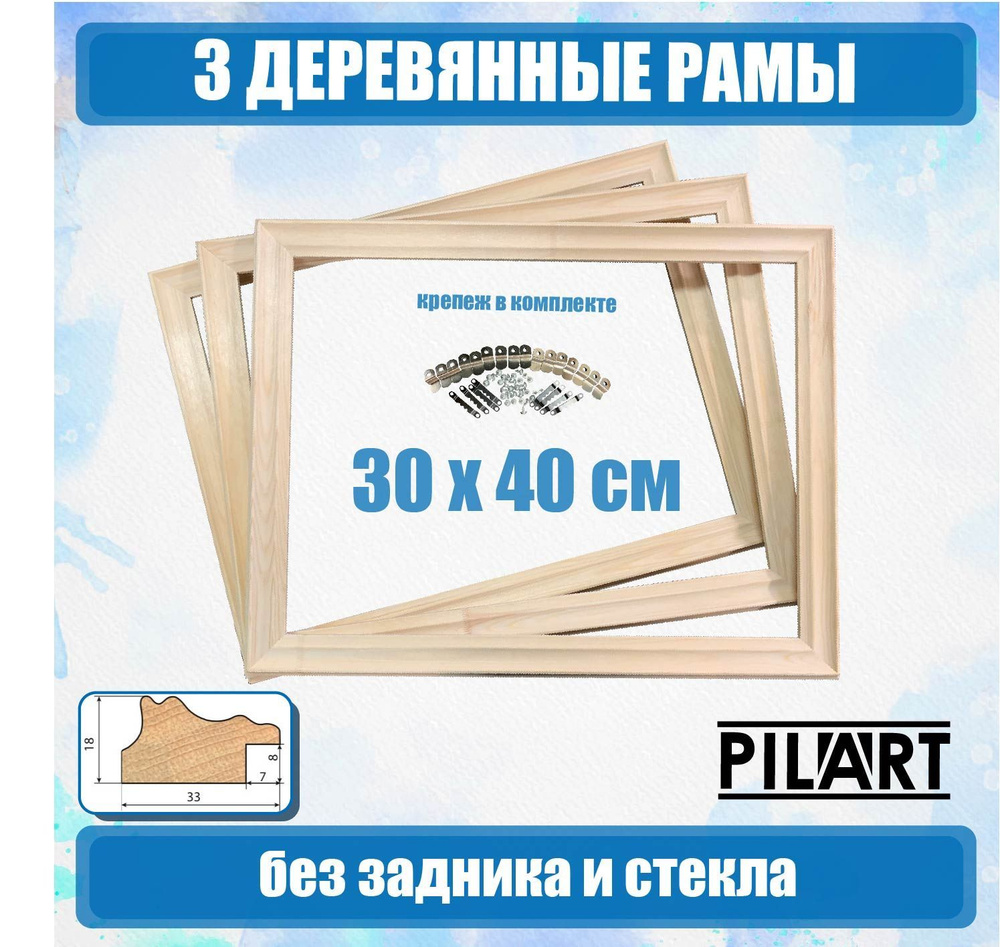 Рама для картины 30х40 деревянная, без стекла #1