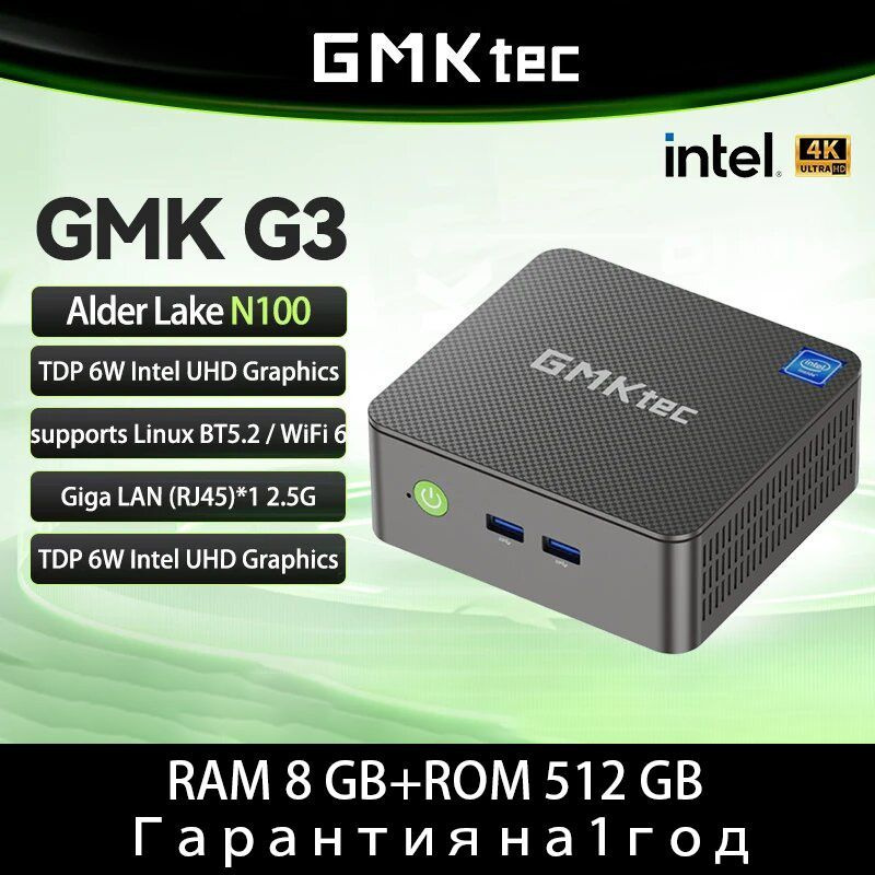 GMKtec Мини-ПК G3-Серый (Intel Alder Lake N100, RAM 8 ГБ, SSD 512 ГБ, Intel UHD Graphics, Windows 11 #1