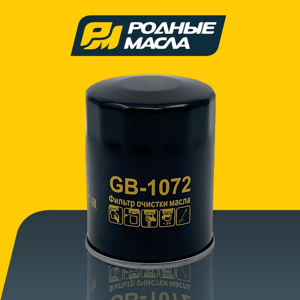 Фильтр масляный BIG Filter GB1072(Подходит для: Fiat Albea 02- Mitsubishi ASX 10- Outlander II III 06- #1