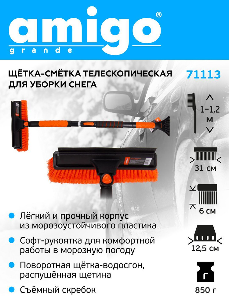 AMIGO grande Щетка автомобильная, длина: 120 см #1