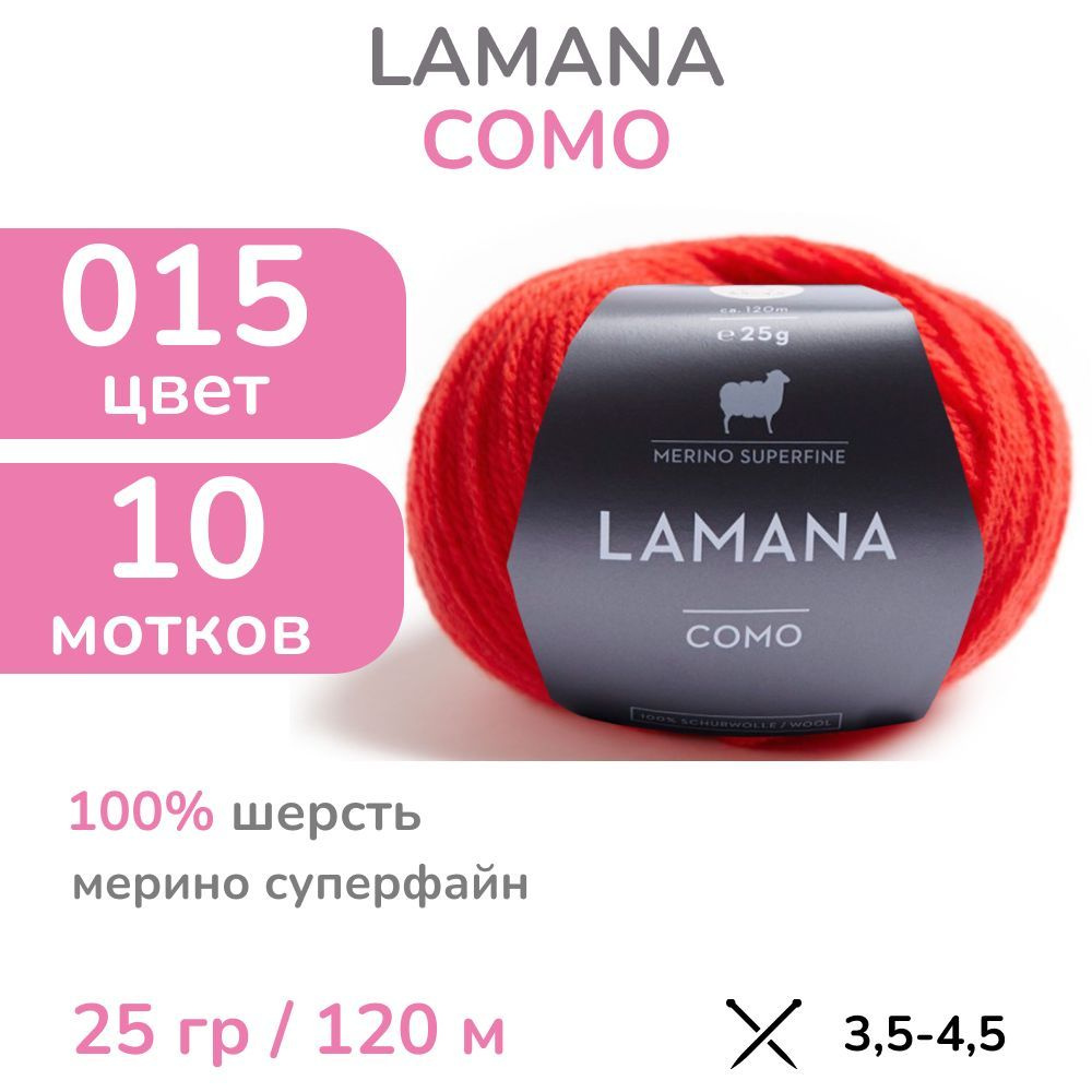 Пряжа Lamana Como, цвет 015 (15 - красный), 10 мотков (Ламана Комо - Шерсть мерино суперфайн для вязания #1